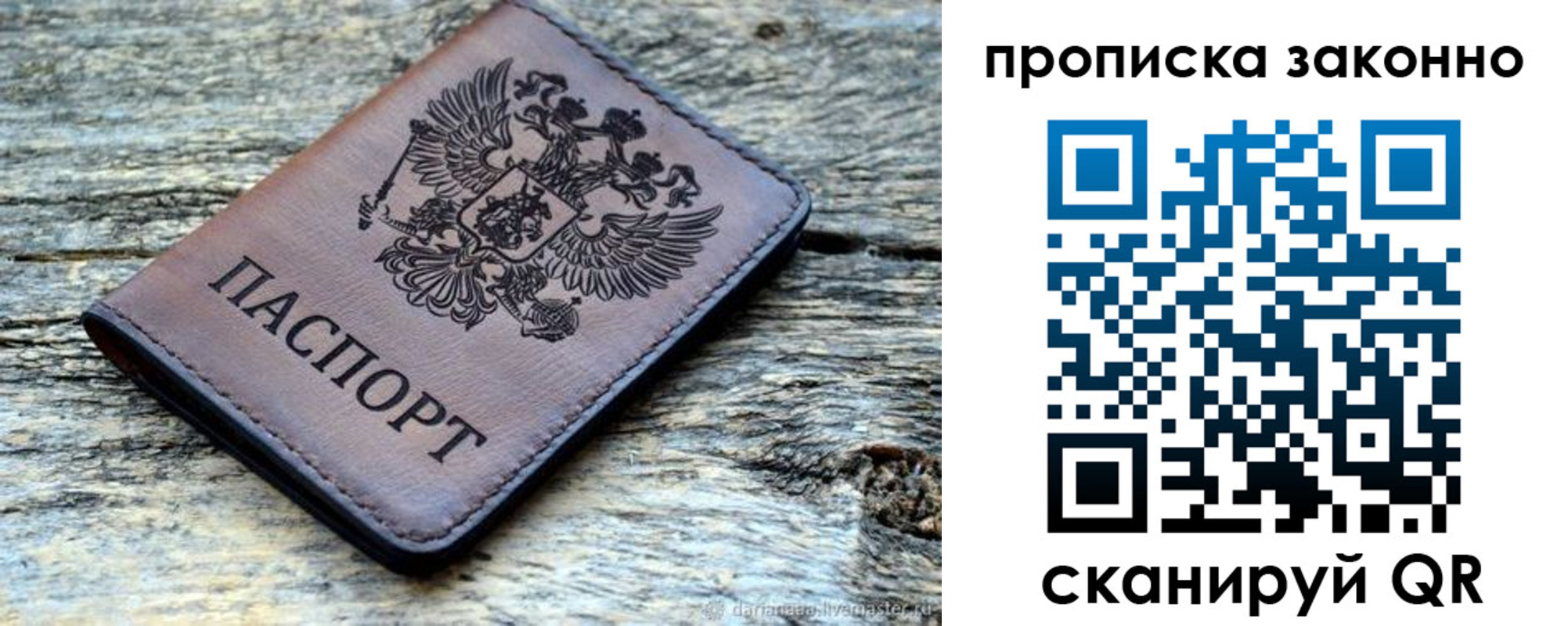 прописка для работы в Томске
