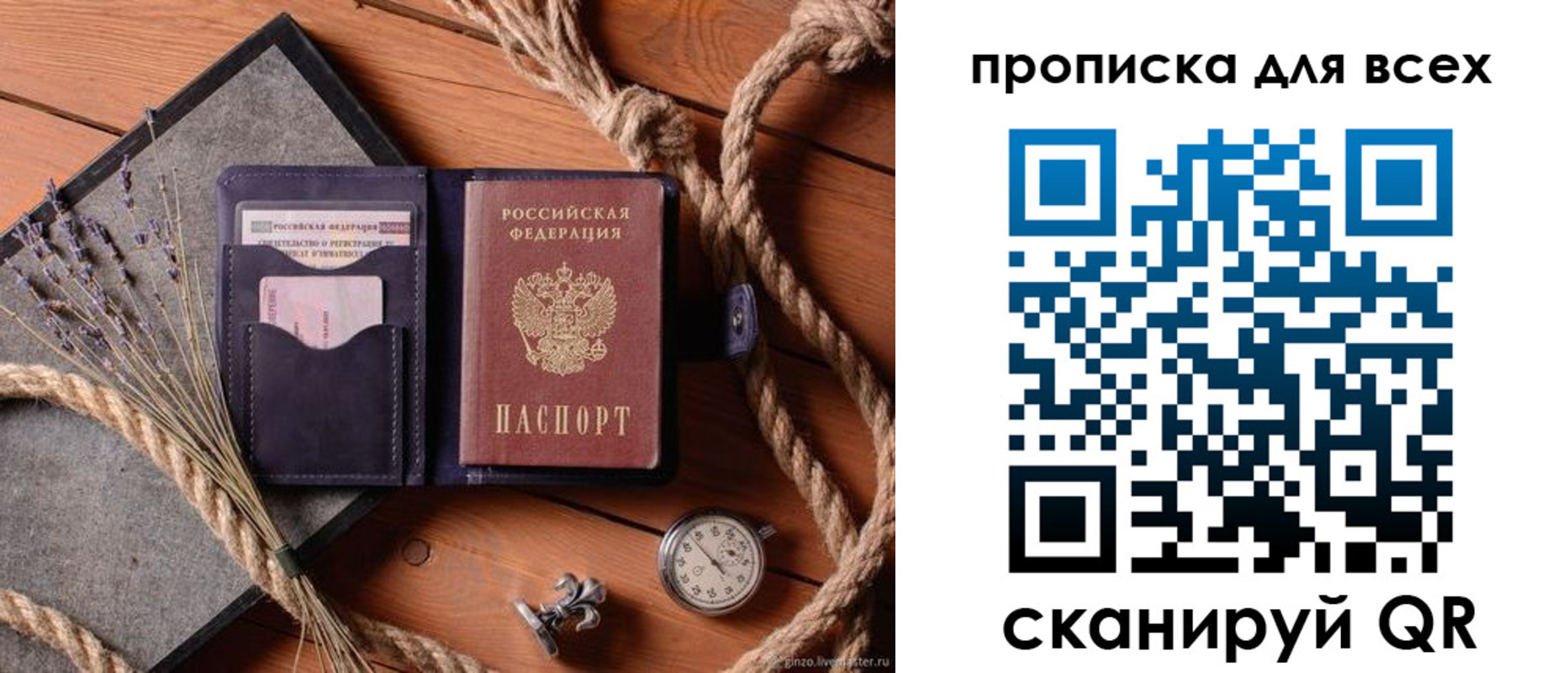 прописка гарантия в Томске