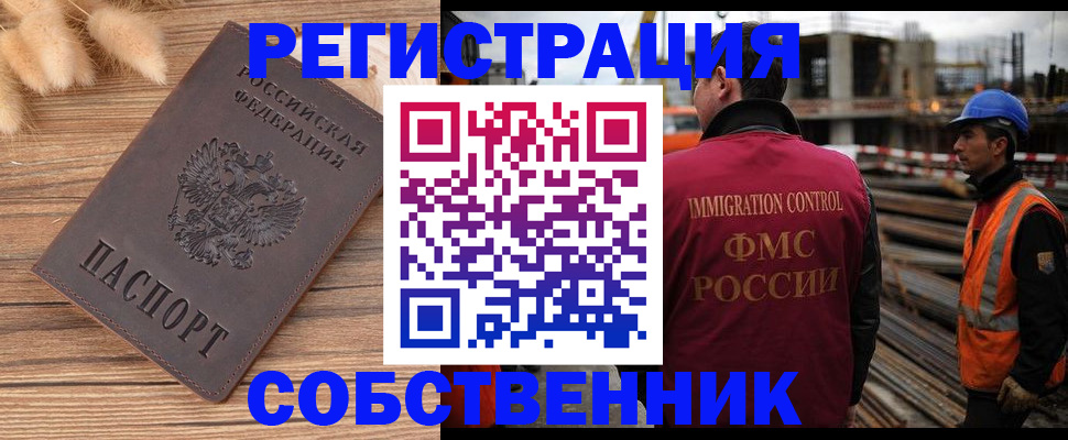 прописка регистрация в Томске