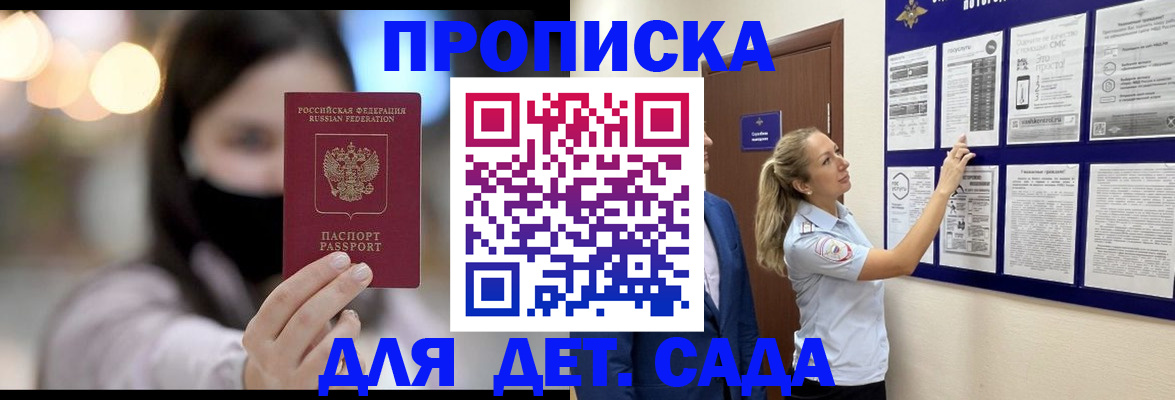 прописка поиск в Томске