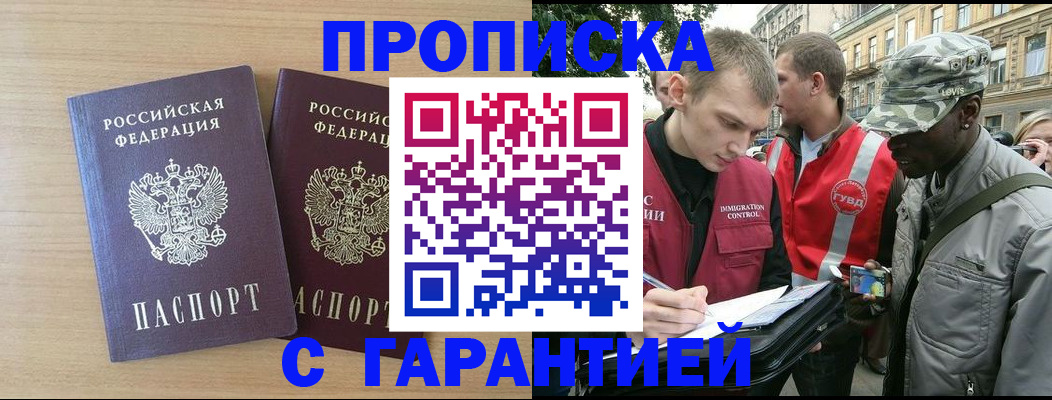 прописка для школы в Томске