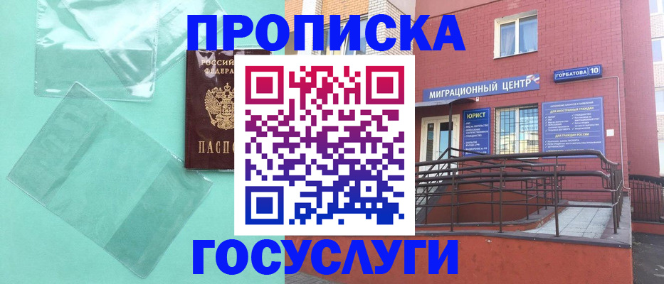 где прописаться в Томске