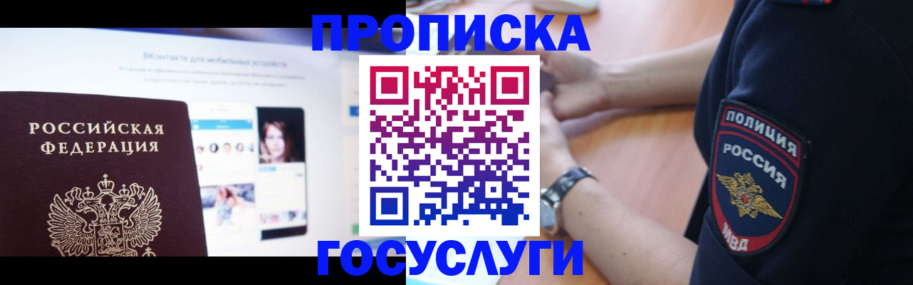 прописка для кредита в Томске