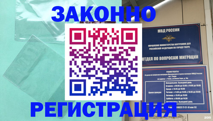 купить прописку в Томске