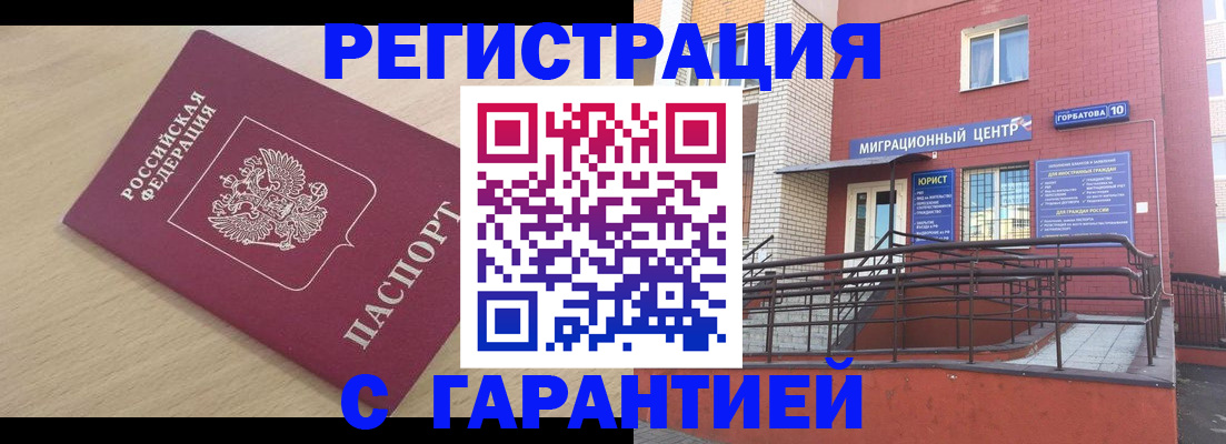 миграционный учет в Томске